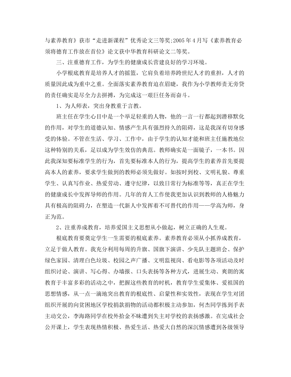 初级职称教师专业技术工作参考总结（通用）_第2页