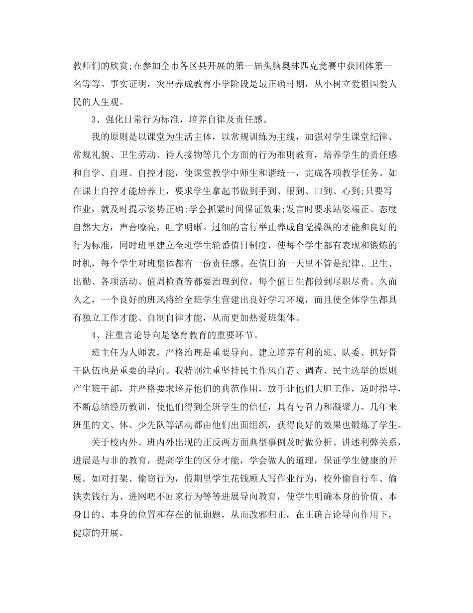 初级职称教师专业技术工作参考总结（通用）_第3页