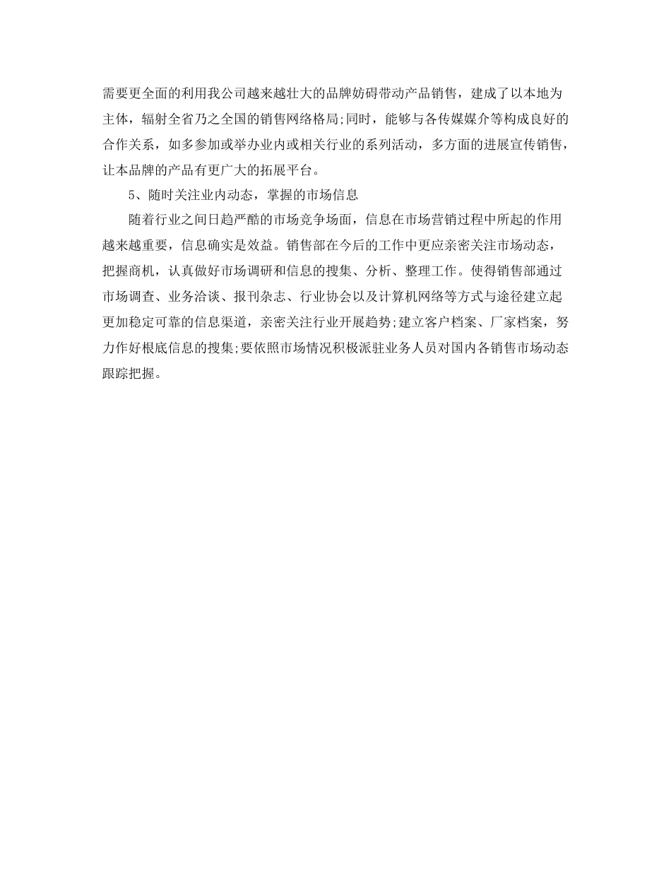 2021年度工作参考总结销售部年度工作参考总结范文_第3页