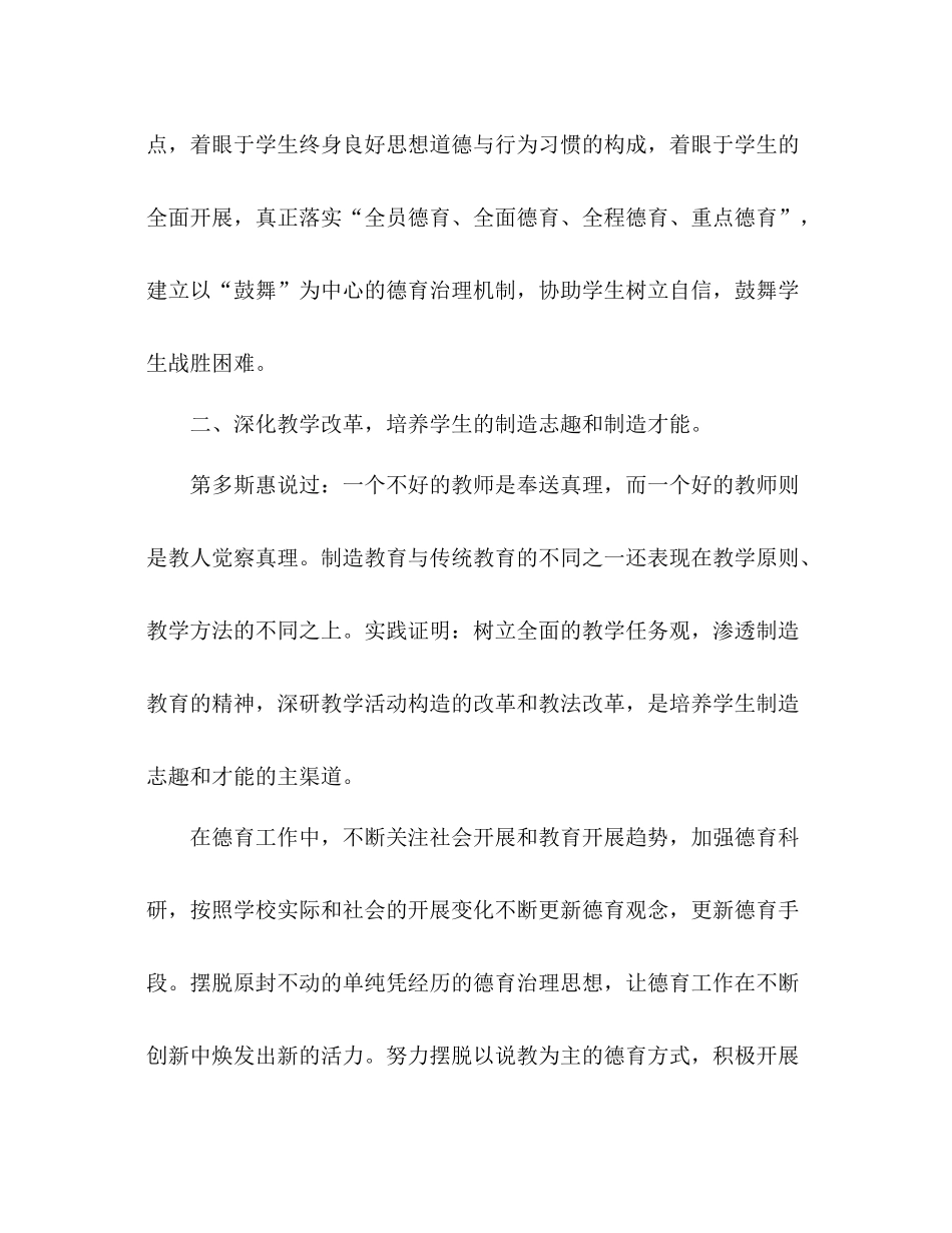 八年级德育工作参考总结（通用）_第2页