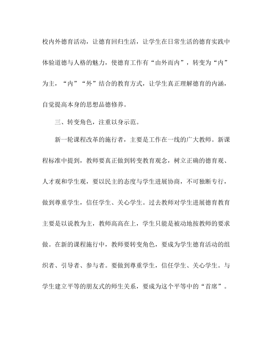 八年级德育工作参考总结（通用）_第3页