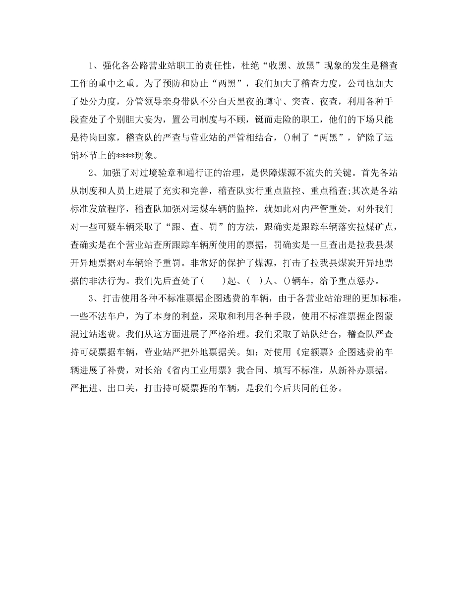 粮食稽查队个人工作参考总结_第2页