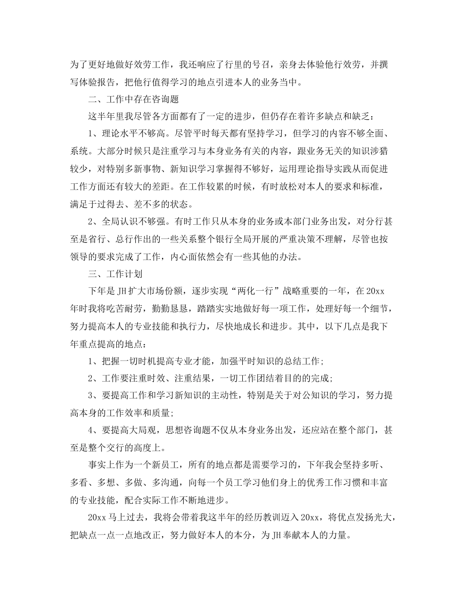 建设银行员工工作自我参考总结（通用）_第2页