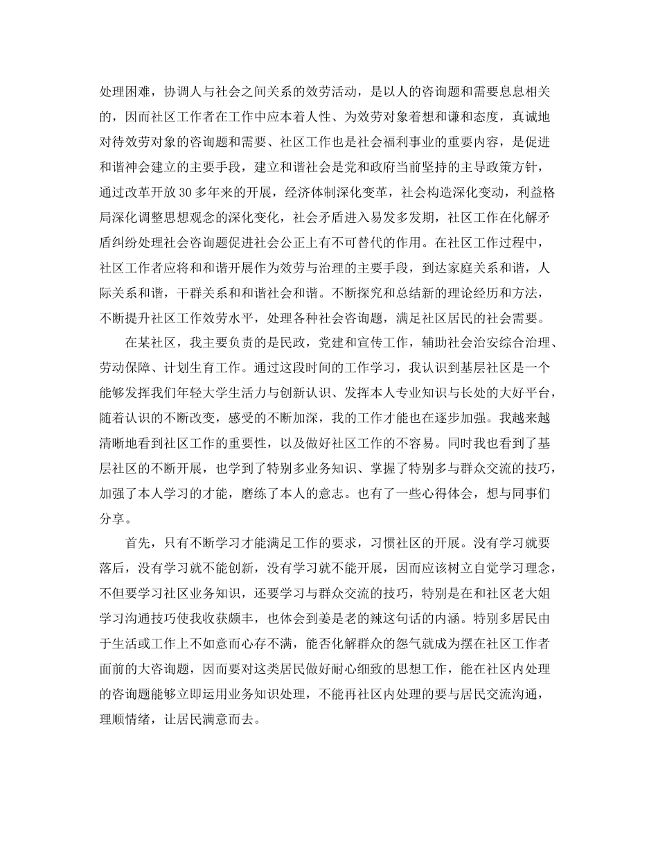 2021年度工作参考总结社区年度个人工作参考总结范文_第3页