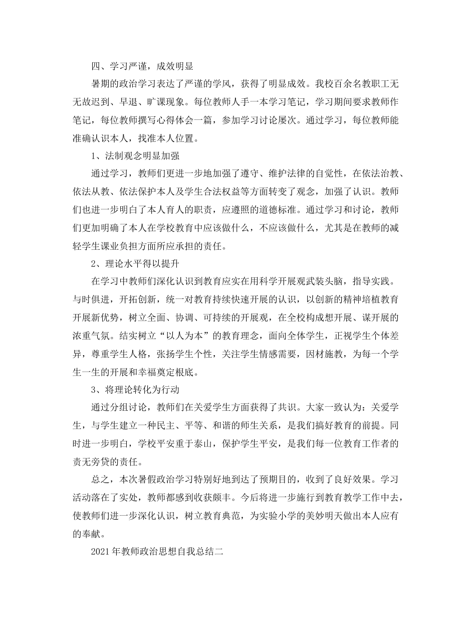 2021年教师政治学习自我参考总结_第2页