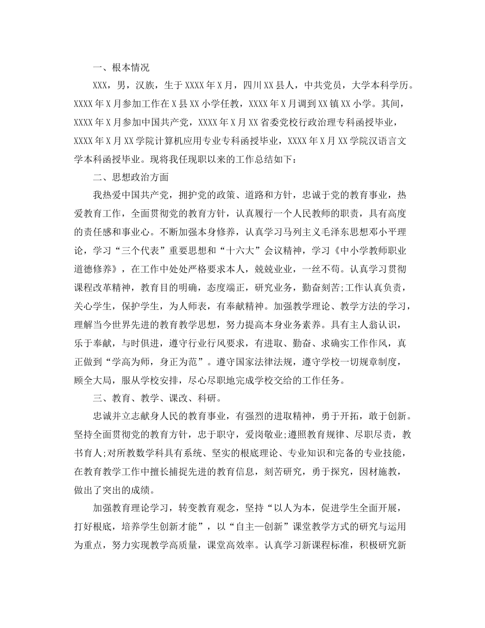 2021年教师政治学习自我参考总结_第3页