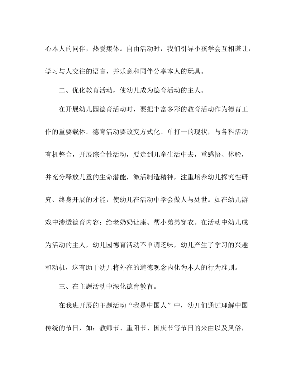 大班德育工作参考总结_0_第2页