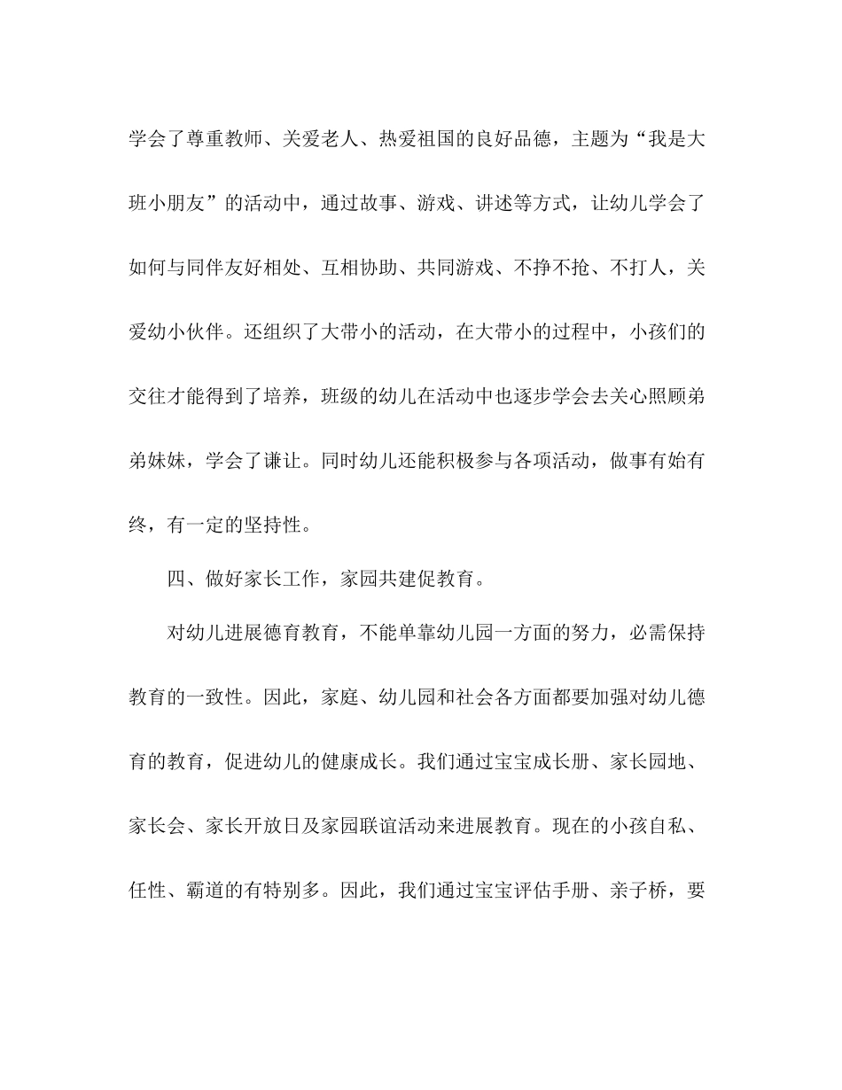 大班德育工作参考总结_0_第3页