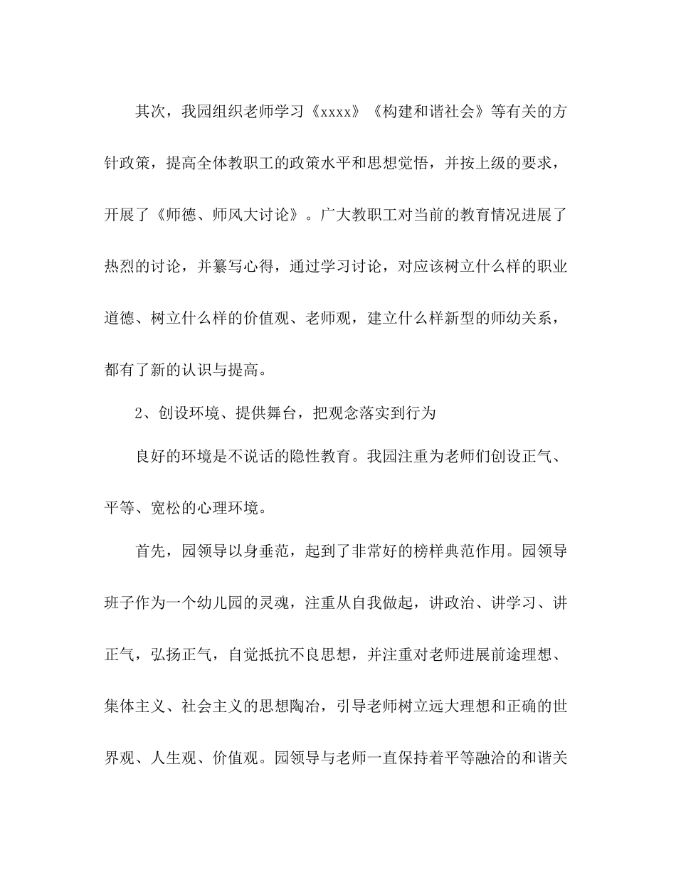 德育工作参考总结_3（通用）_第2页