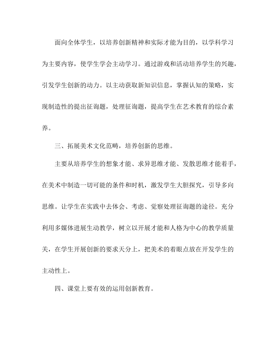 2021年美术教研教改教学工作参考总结_第2页
