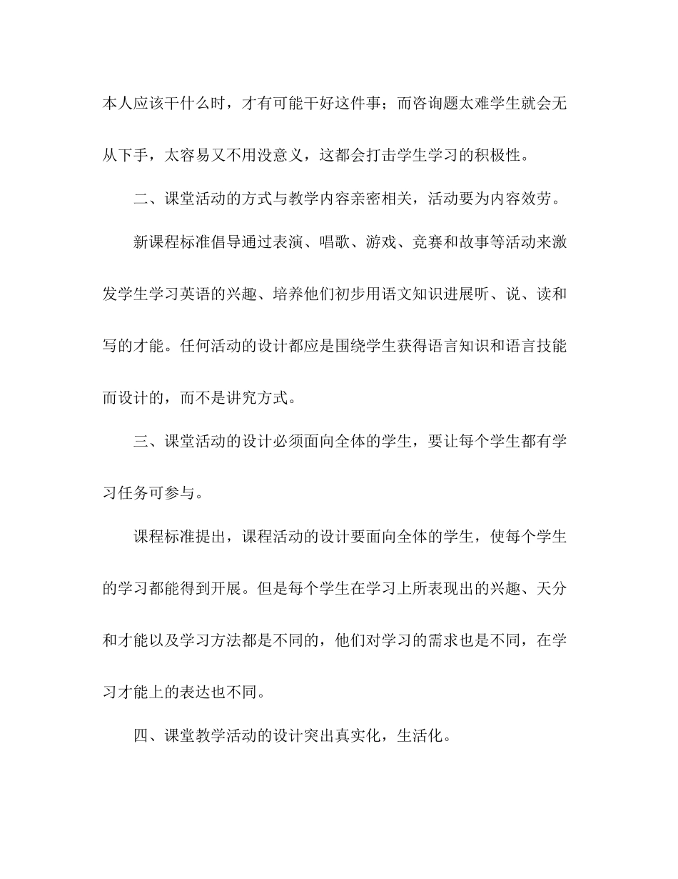小学教师外出学习参考总结（通用）_第2页