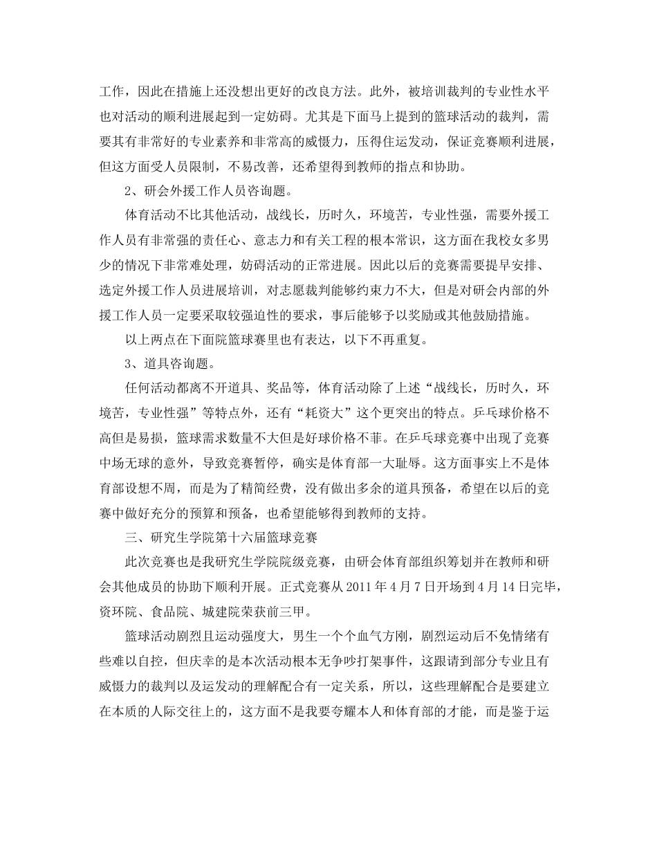 体育部长期未个人自我参考总结（通用）_第2页