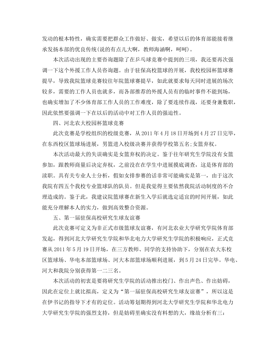 体育部长期未个人自我参考总结（通用）_第3页