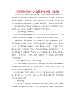 体育部长期未个人自我参考总结（通用）