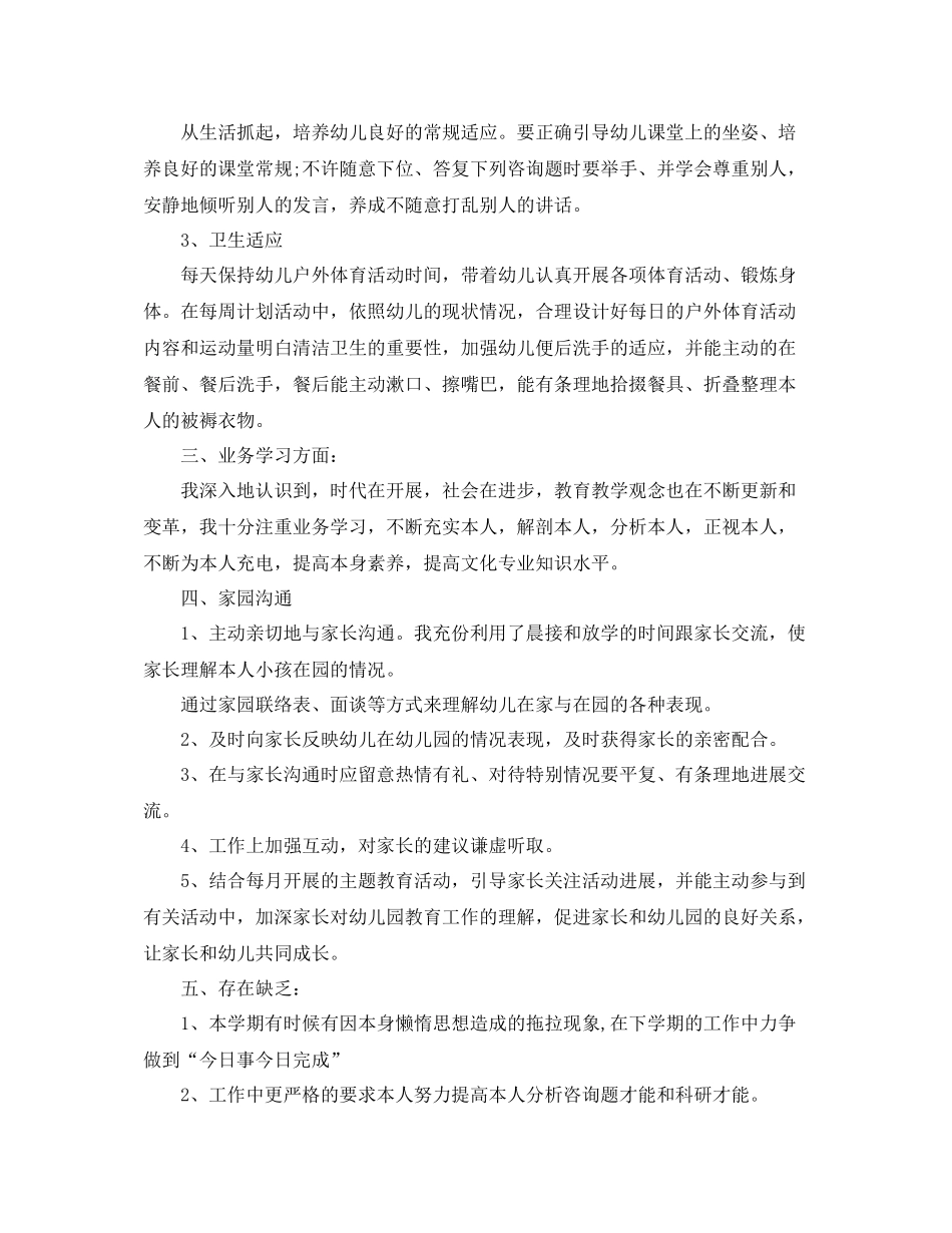 2021年度工作参考总结幼儿园教师个人年度工作参考总结2_第2页