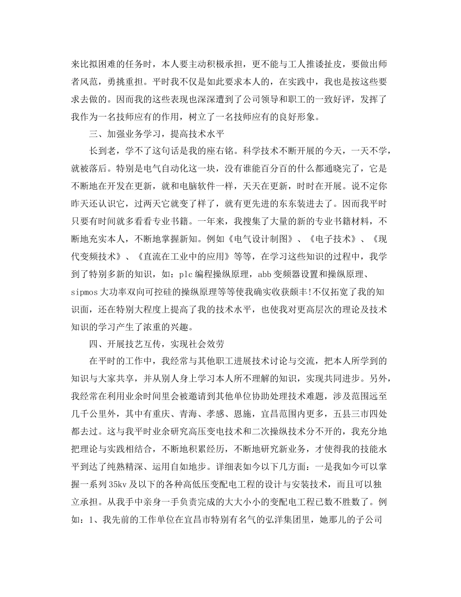 公司电工技师工作自我参考总结（通用）_第2页