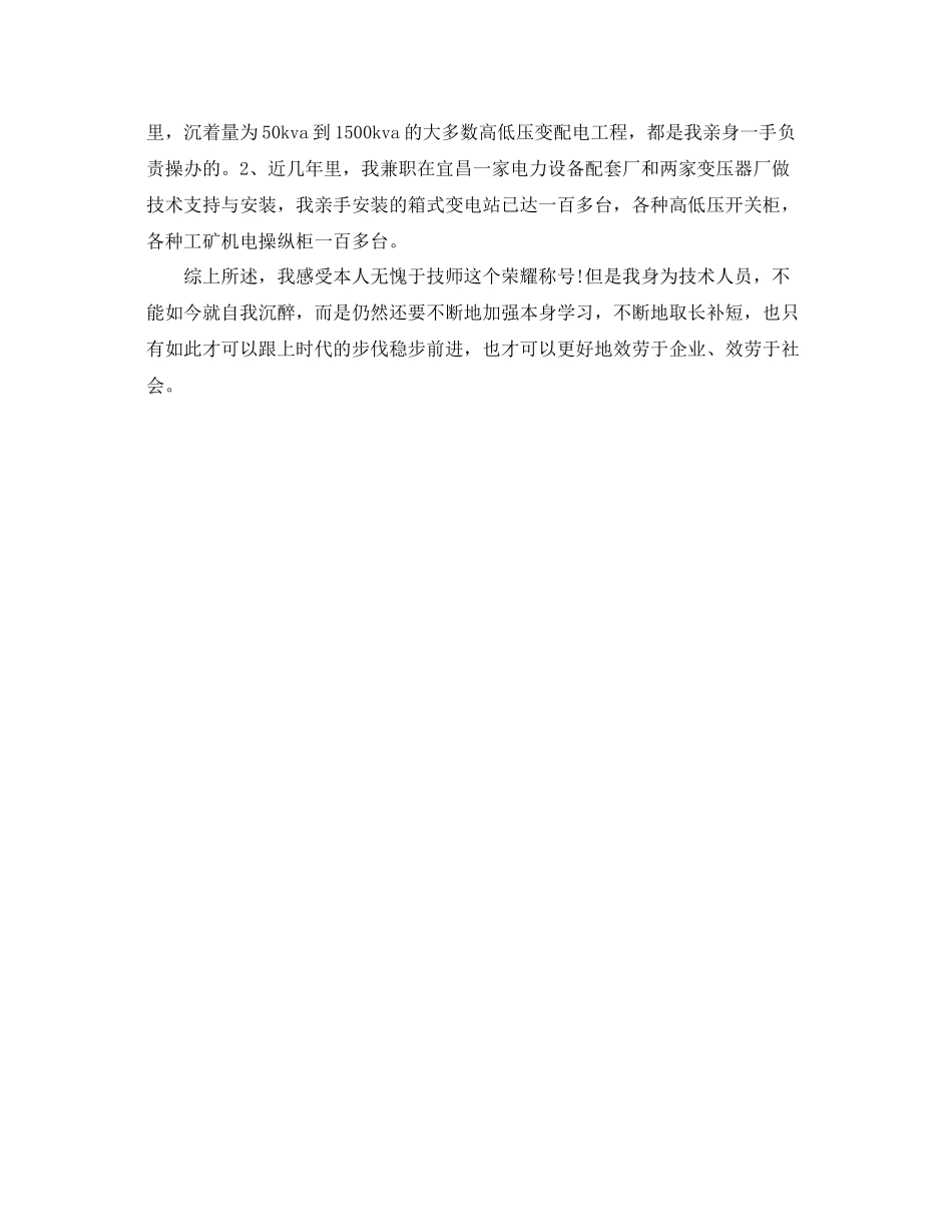公司电工技师工作自我参考总结（通用）_第3页