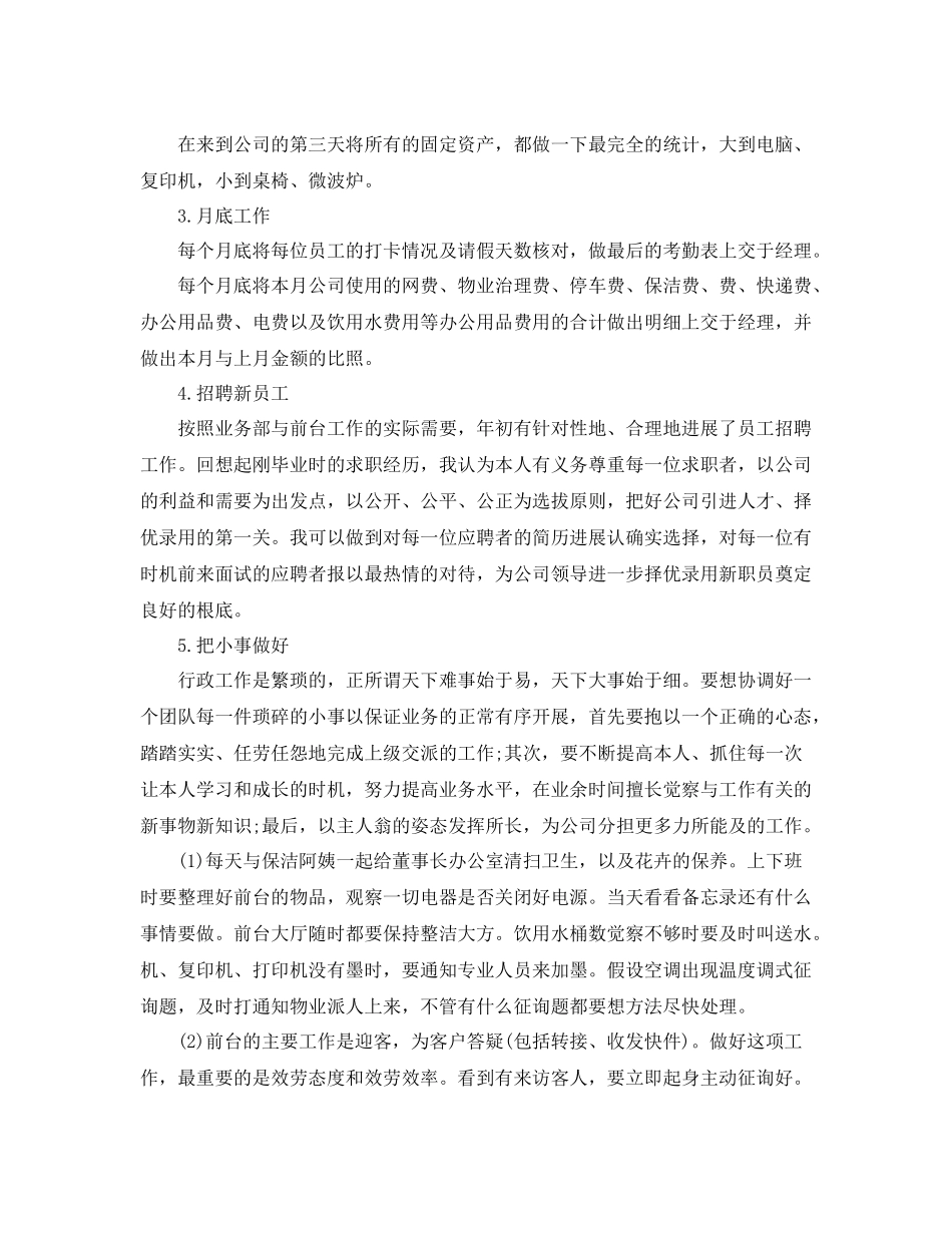 前台员工转正个人工作参考总结_第3页