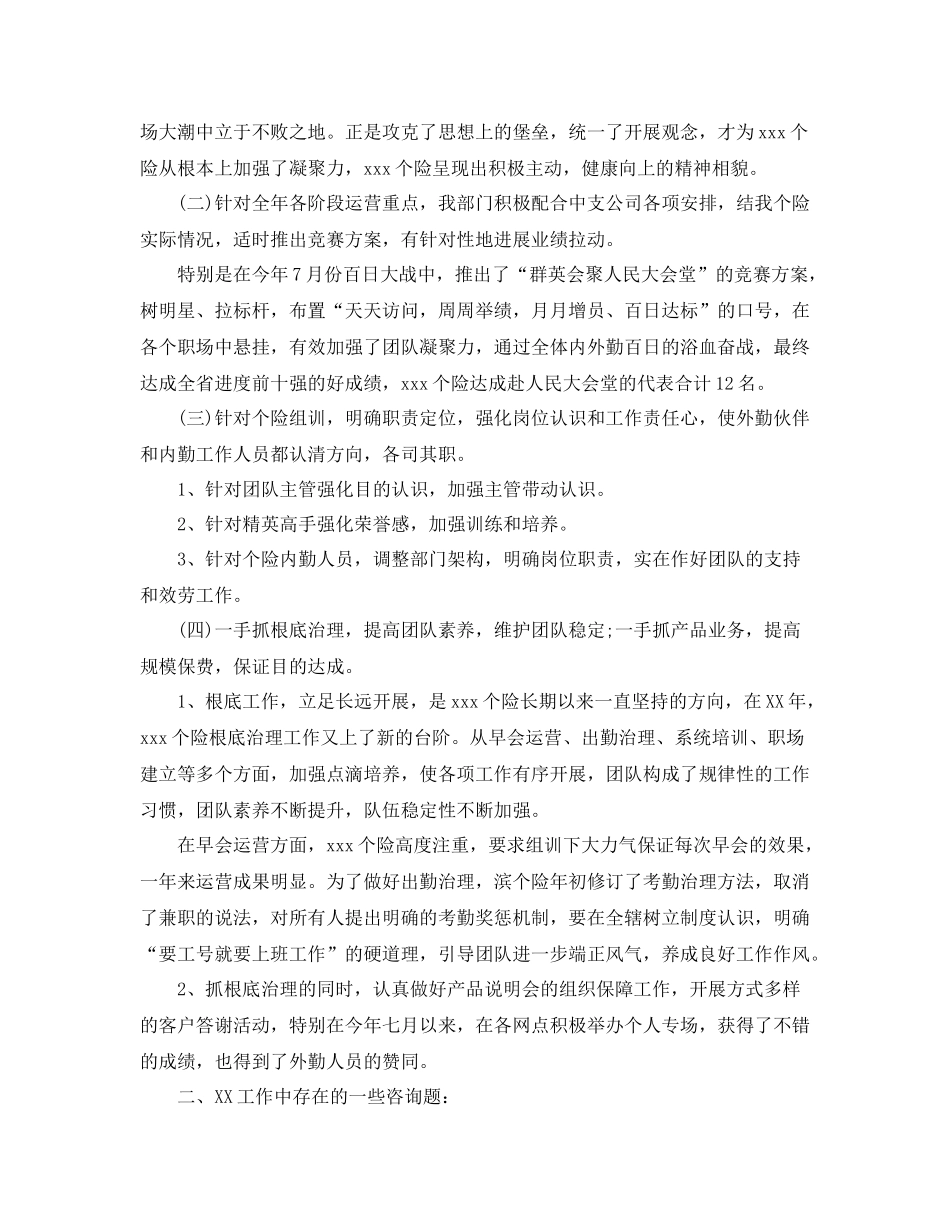 2021年度工作参考总结年保险公司年度工作参考总结五篇汇总_第2页