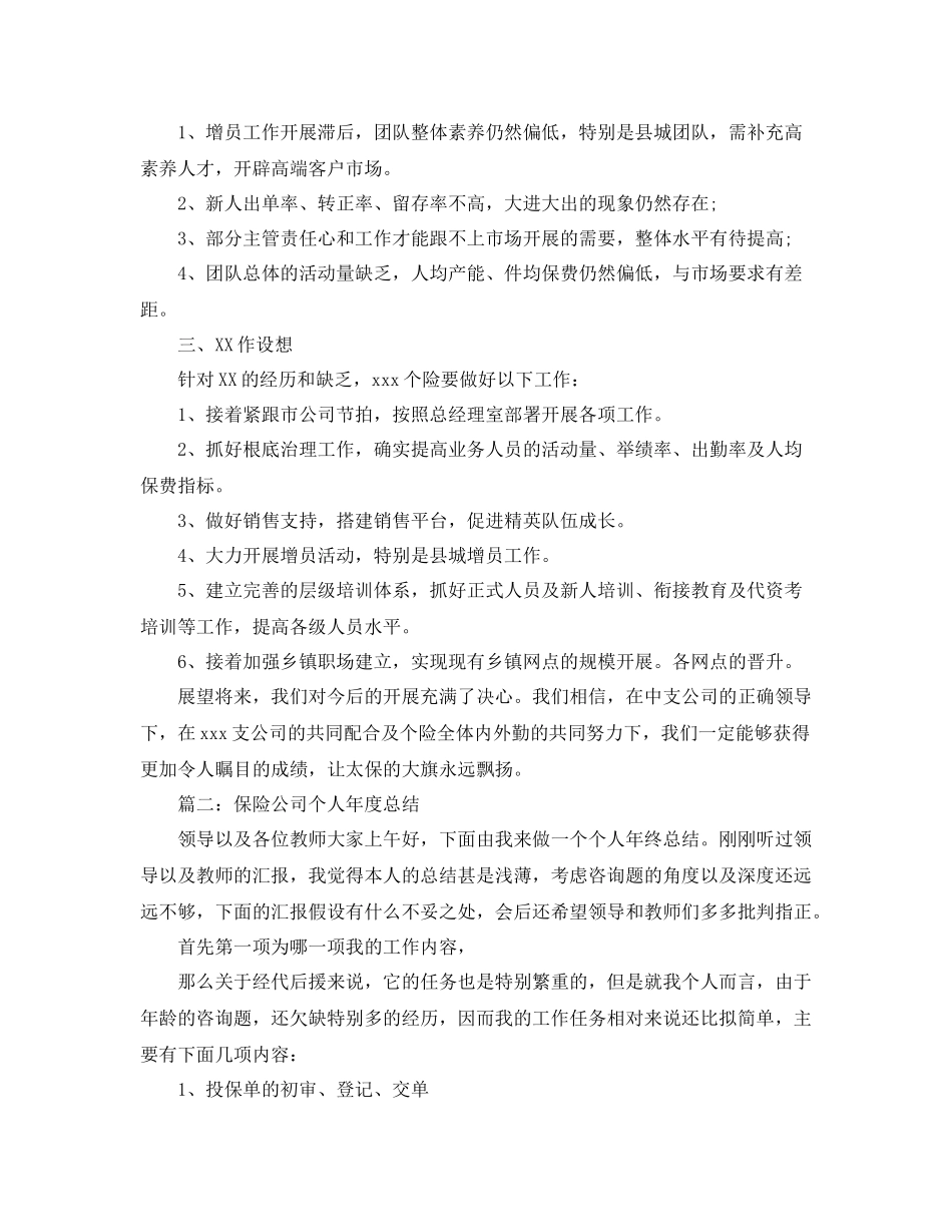 2021年度工作参考总结年保险公司年度工作参考总结五篇汇总_第3页