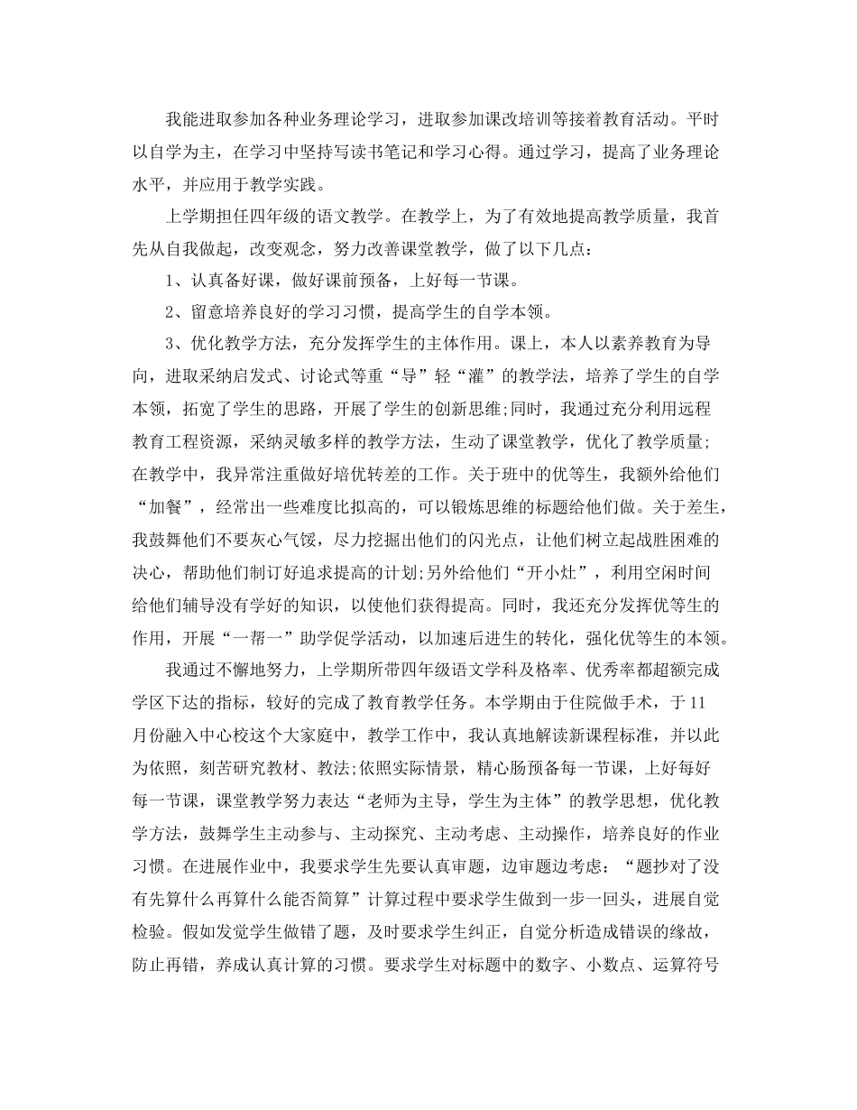 教师本人述职工作参考总结_第2页