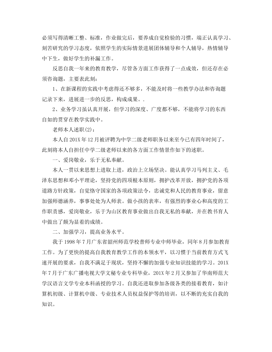 教师本人述职工作参考总结_第3页