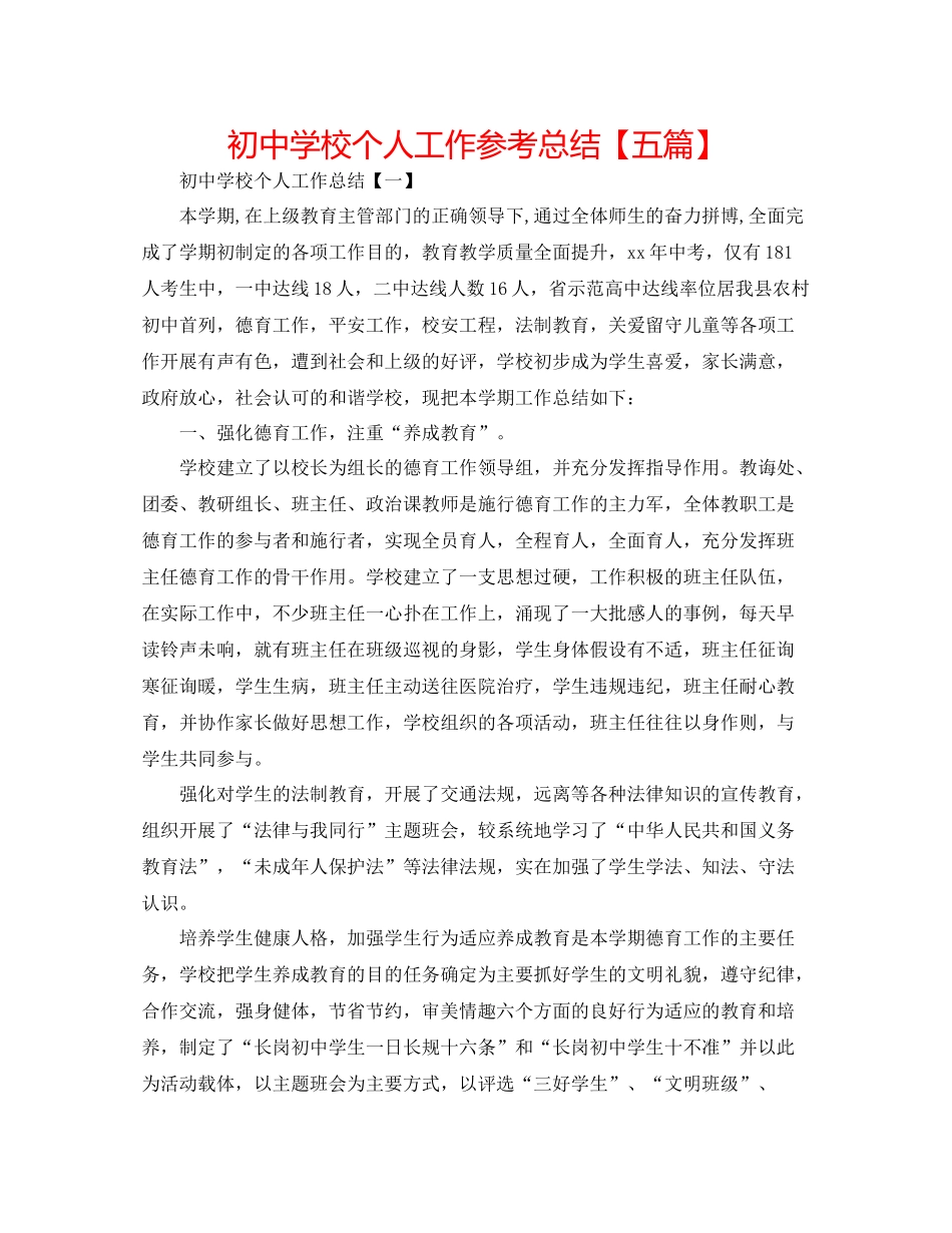 初校个人工作参考总结【五篇】_第1页