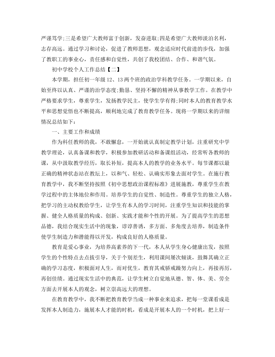 初校个人工作参考总结【五篇】_第3页