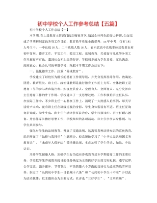 初校个人工作参考总结【五篇】
