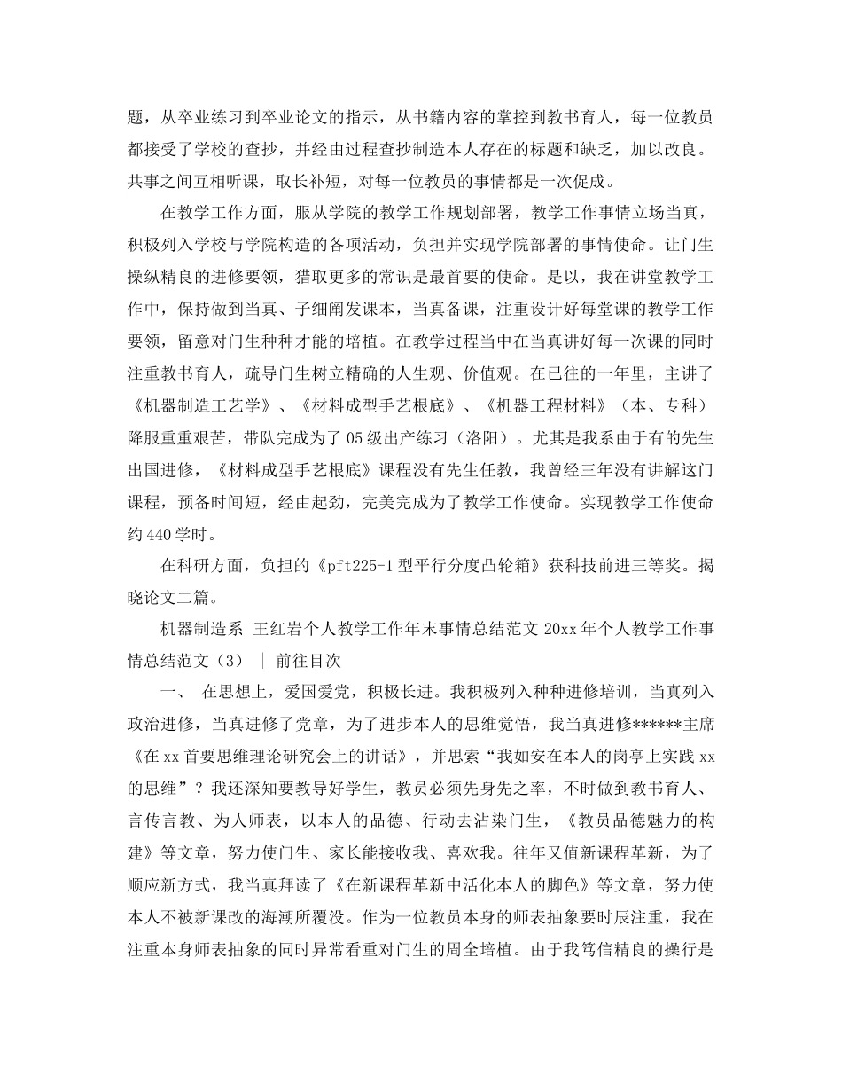2021年个人教学工作参考总结范文4篇_第2页