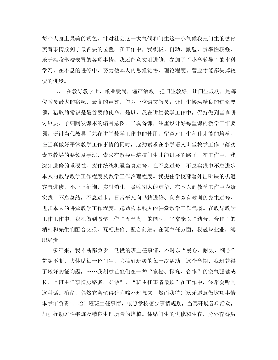 2021年个人教学工作参考总结范文4篇_第3页