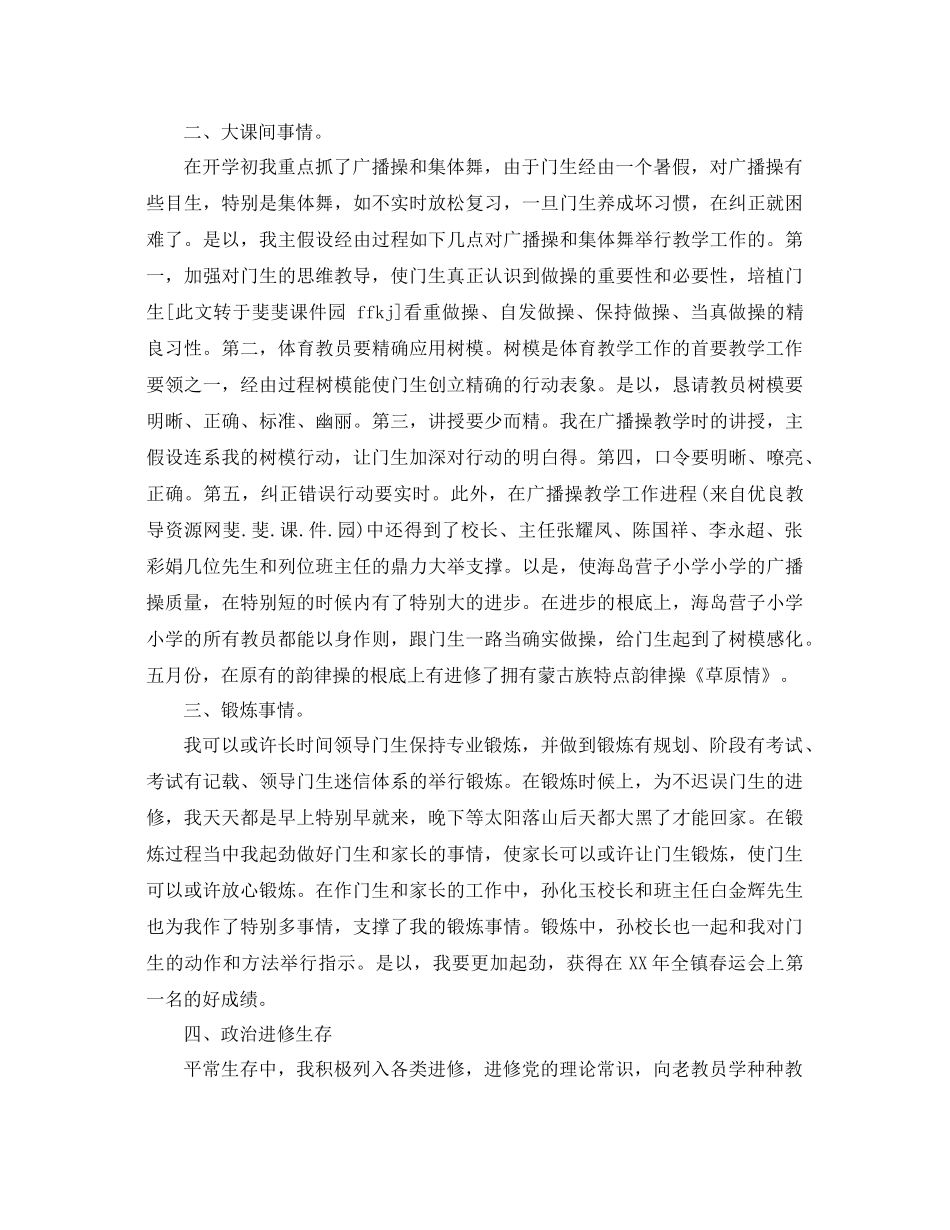 2021年体育教师年终考核参考总结优秀范文_第2页