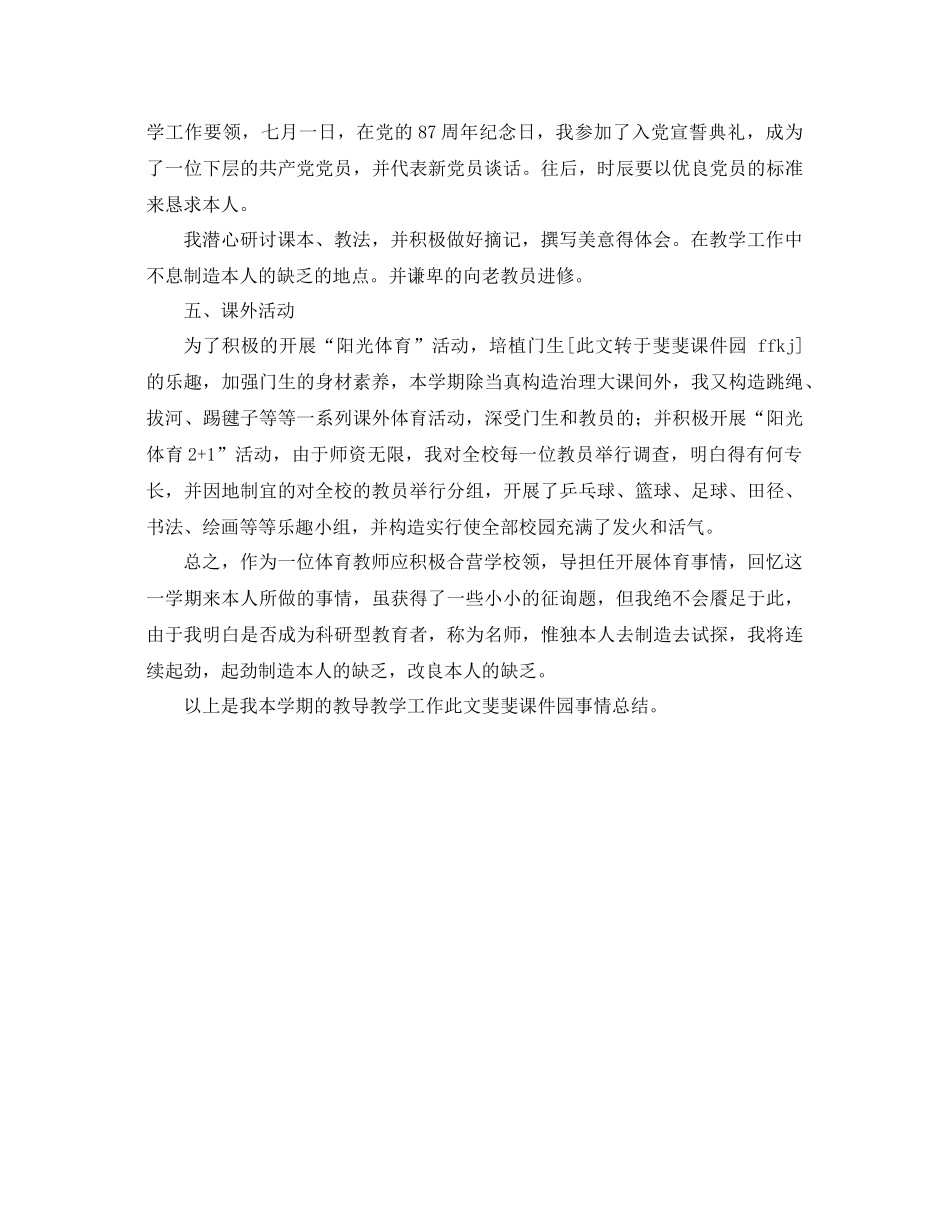 2021年体育教师年终考核参考总结优秀范文_第3页