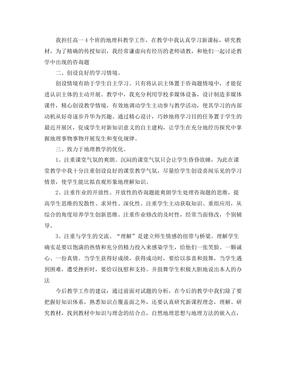 2021年度工作参考总结地理教师年度考核表个人参考总结_第3页