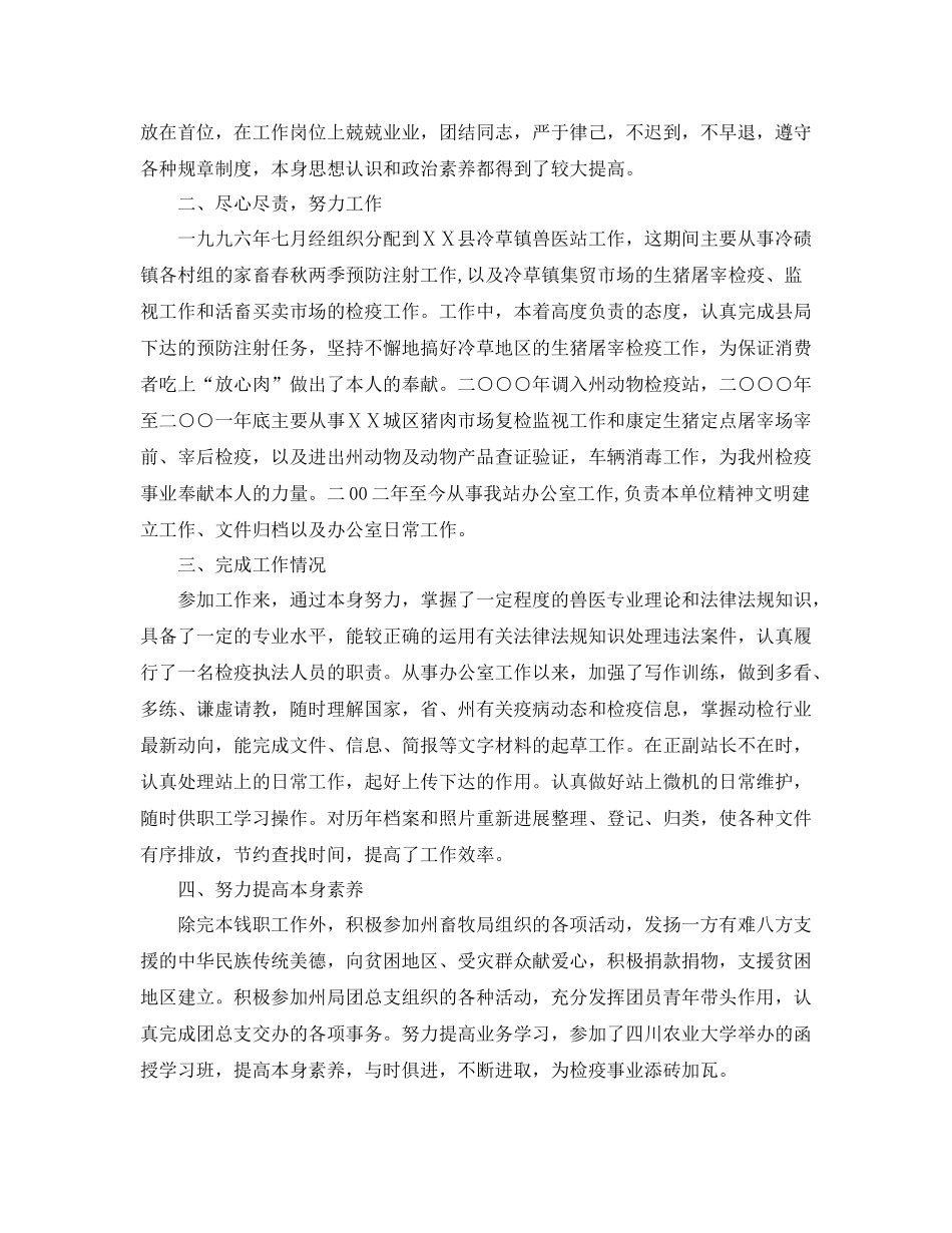 动物检疫员工作参考总结_第3页