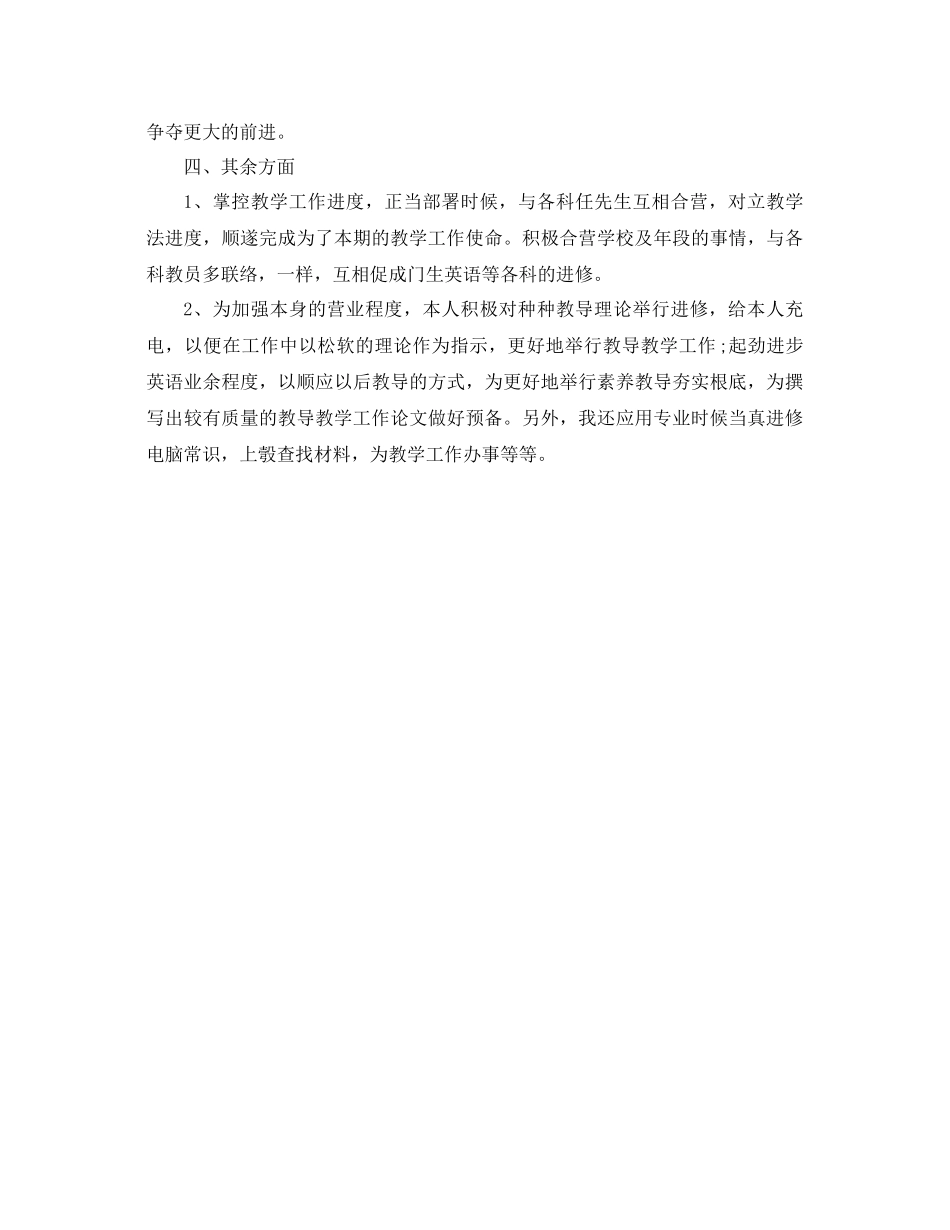 2021年英语教师个人参考总结样本_第2页