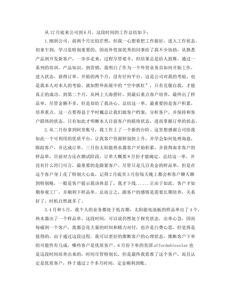 2021年工作参考总结业务员上半年工作参考总结_第3页