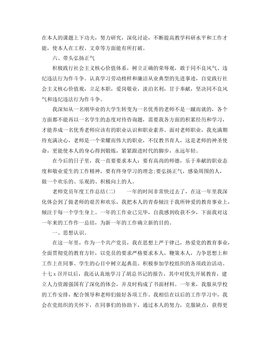 2021年度工作参考总结教师党员年度工作参考总结「三篇」_第2页