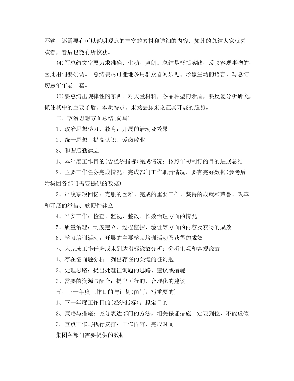 2021年工作参考总结年终工作参考总结格式提纲_第2页