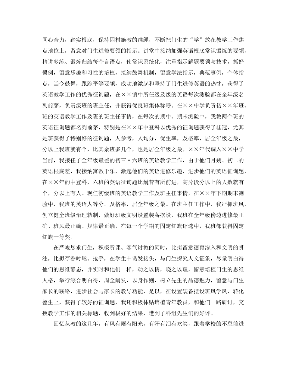 2021年幼儿教师年终履职参考总结范文_第2页