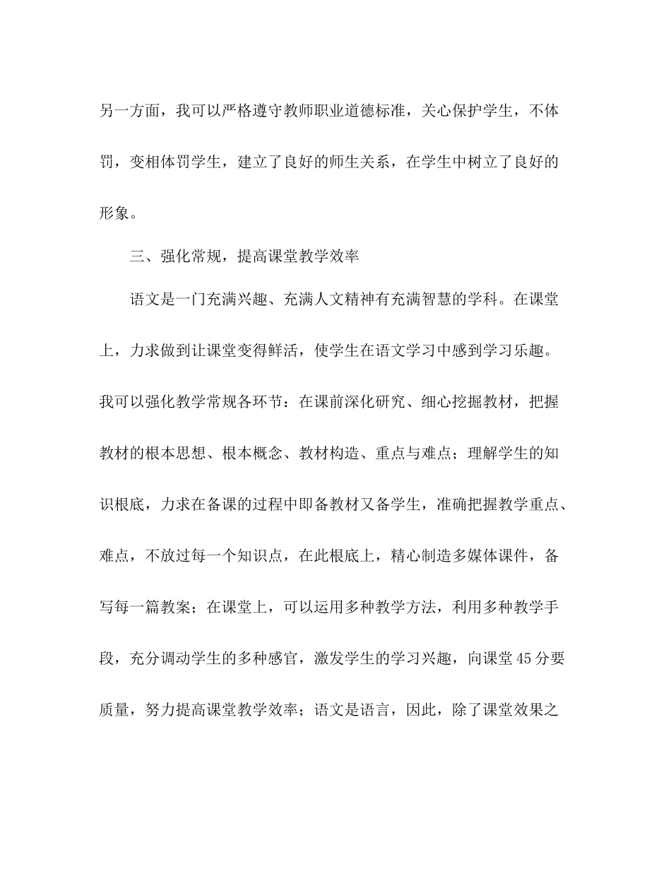八年级语文教师个人工作参考总结（通用）_第2页