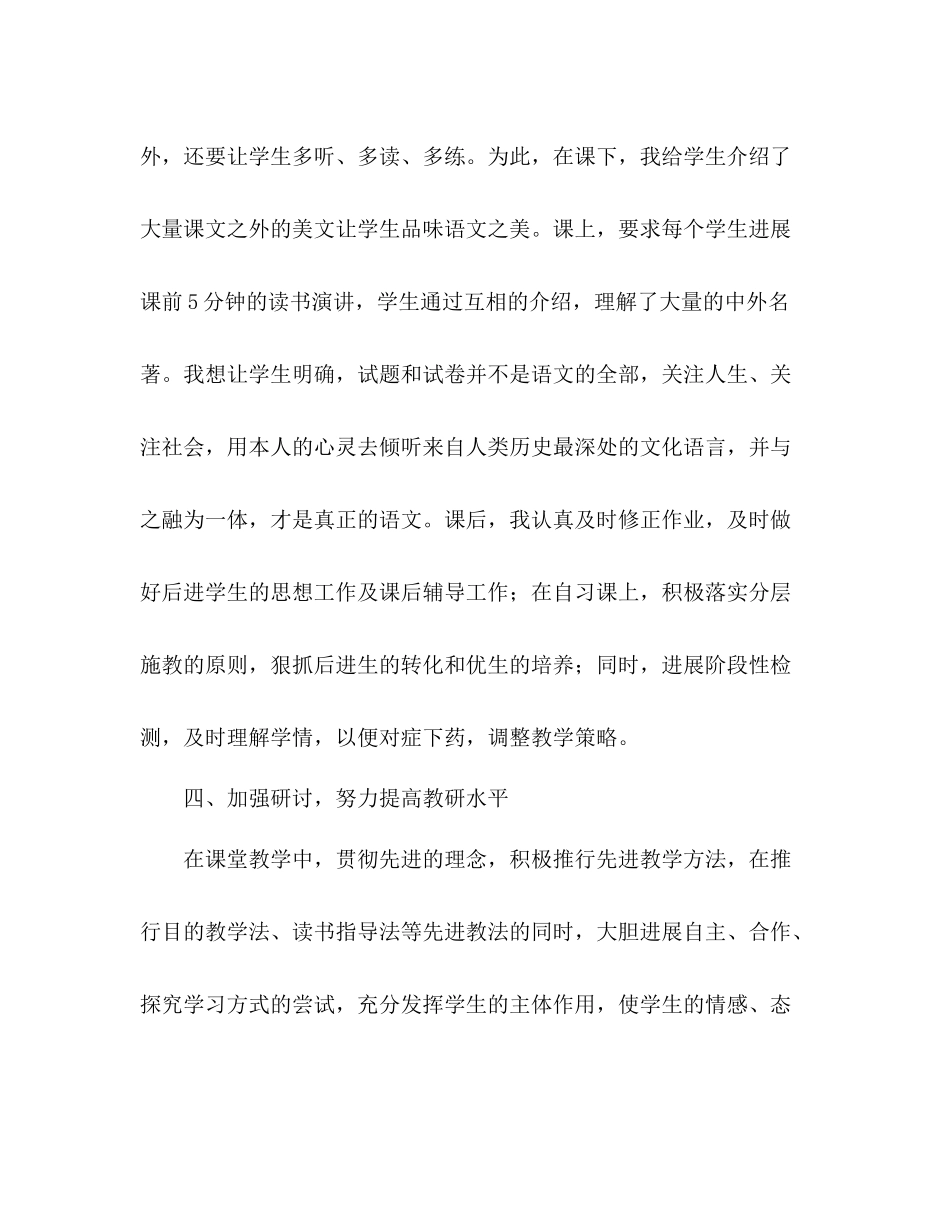 八年级语文教师个人工作参考总结（通用）_第3页