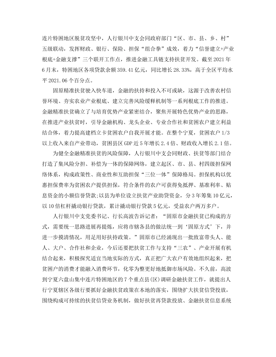 2021年工作参考总结关于弘扬长征精神走好今天的长征路工作参考总结范文_第2页