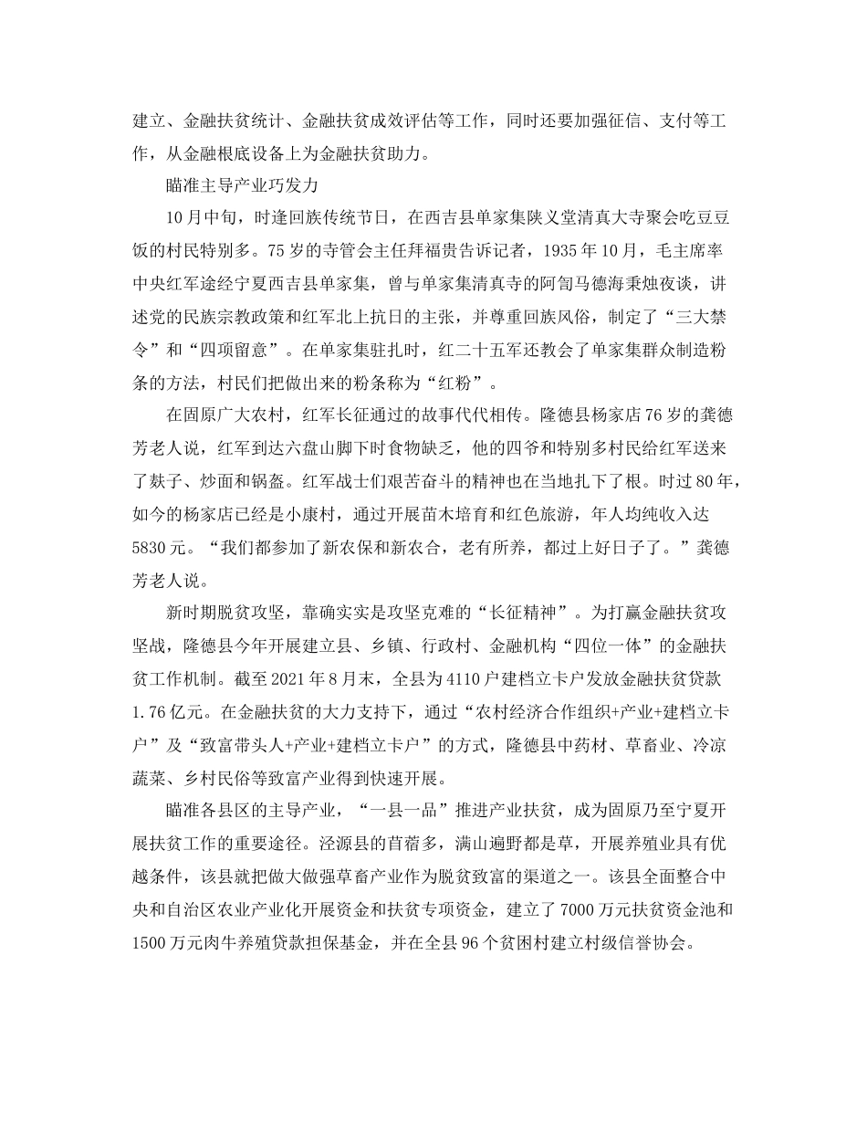 2021年工作参考总结关于弘扬长征精神走好今天的长征路工作参考总结范文_第3页