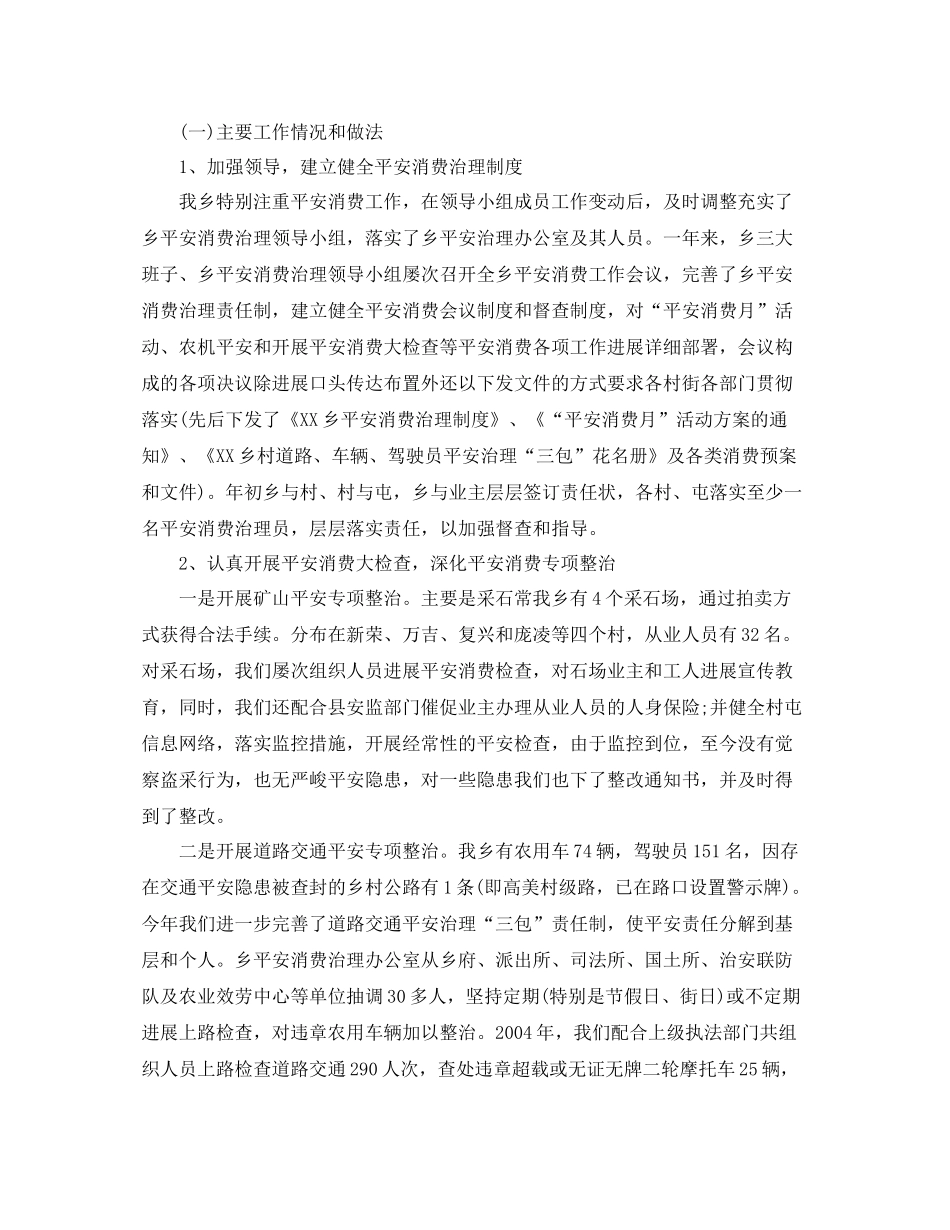 2021年工作参考总结安全生产工作参考总结「汇编」_第2页