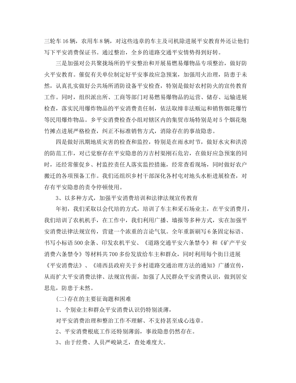 2021年工作参考总结安全生产工作参考总结「汇编」_第3页