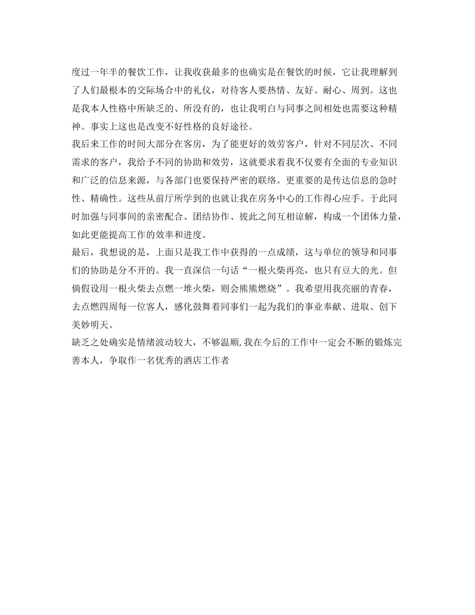 2021年度工作自我参考总结（通用）_第2页