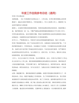 2021年度工作自我参考总结（通用）