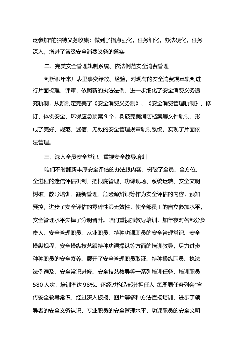 芒东糖厂年度安全总结_第2页