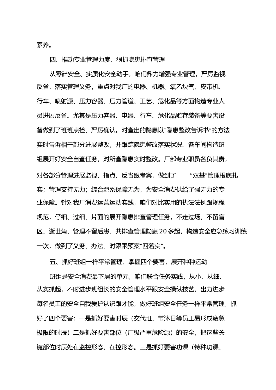 芒东糖厂年度安全总结_第3页